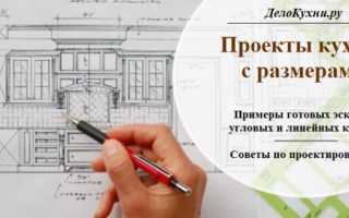 Размеры кухонной мебели: чертежи и проекты плана корпусной типовой кухни и шкафов