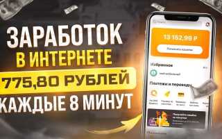 Реальный заработок в интернете с выводом денег