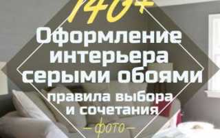 Серые обои: описание с фото, отзывы, советы