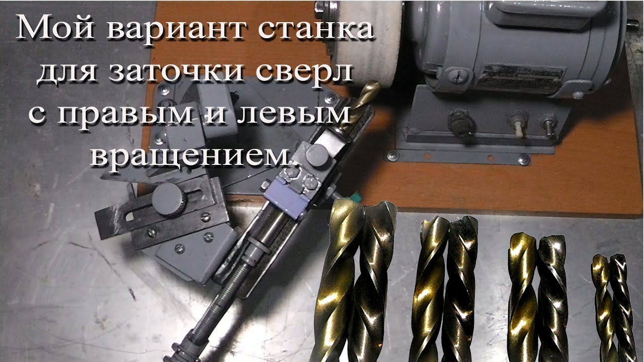 Виды и особенности Приспособления для Заточки Сверл